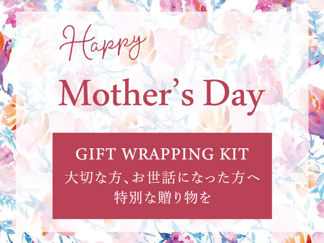 ギフトラッピングキット