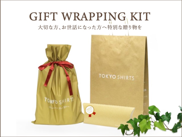 ギフトラッピング