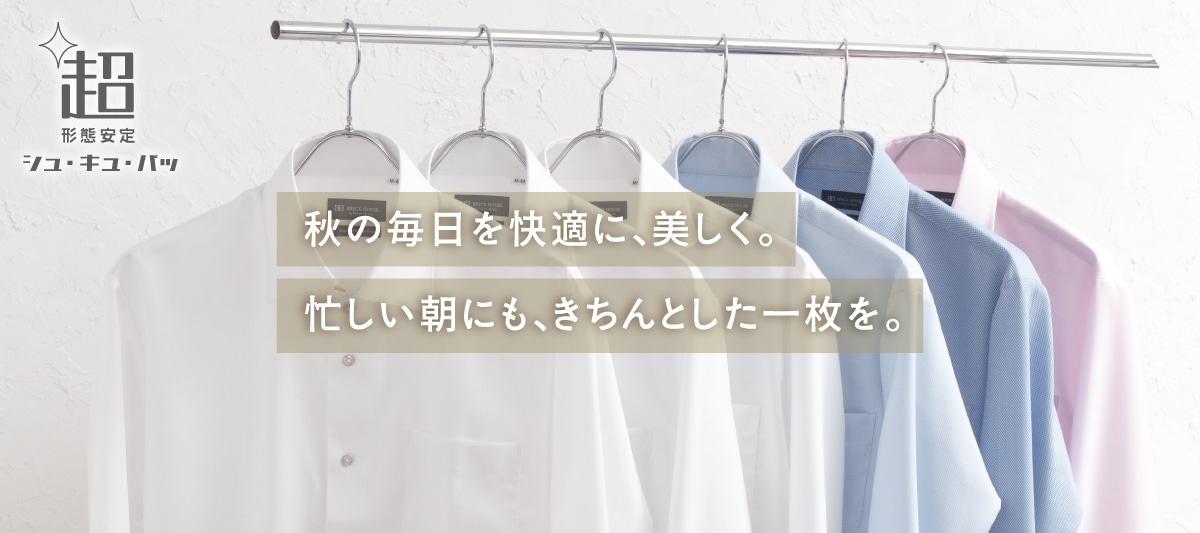 超形態安定シャツ