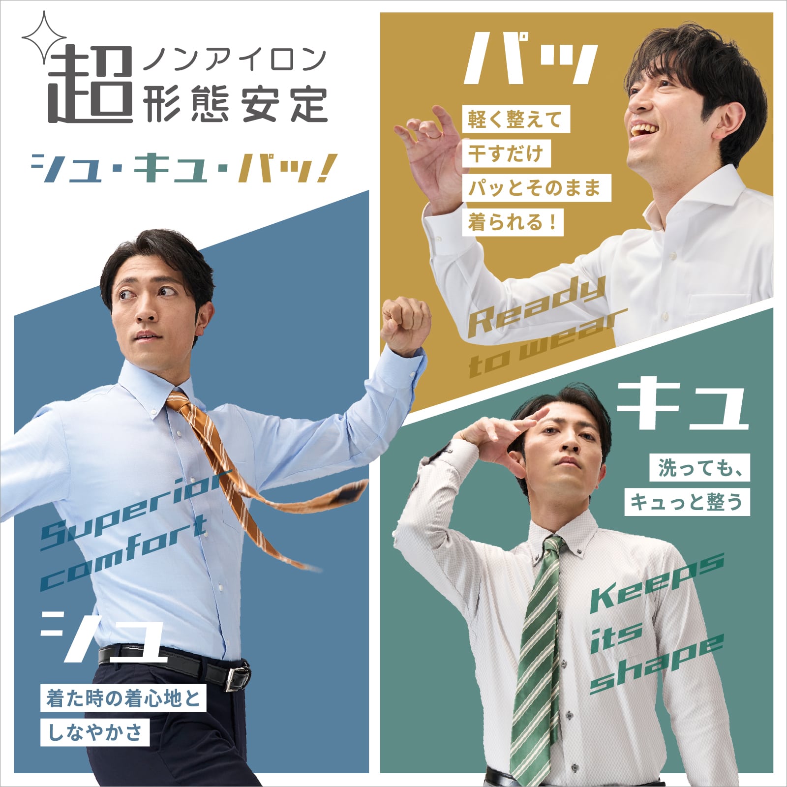 超形態安定シャツ