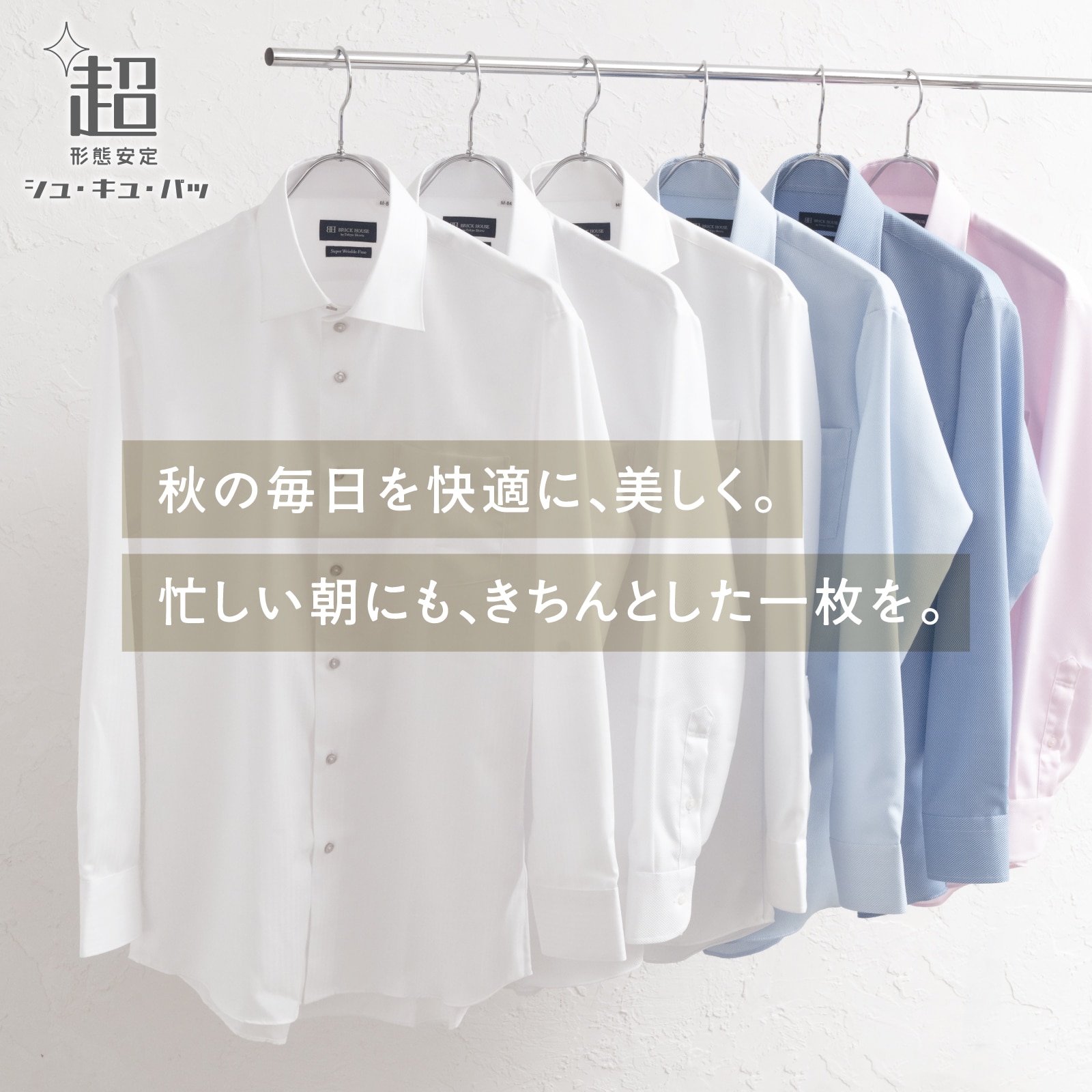 超形態安定シャツ