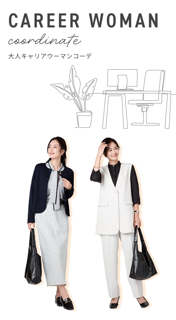 CAREER WOMAN Coordinate