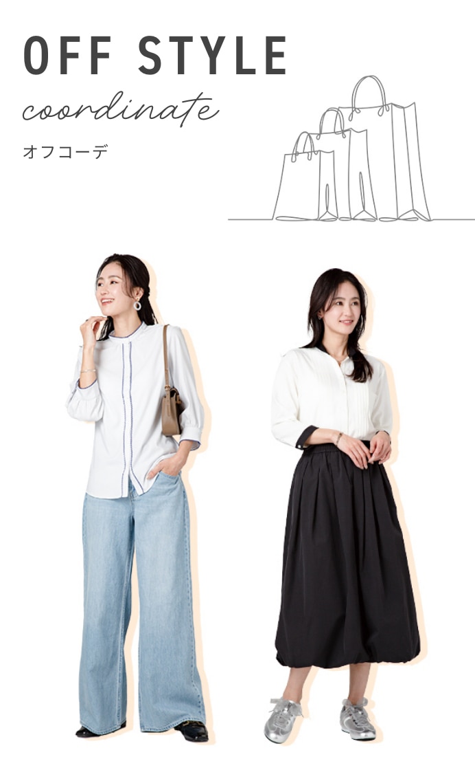 OFF STYLE Coordinate