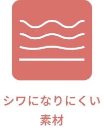 立体構造による吸汗・速乾
