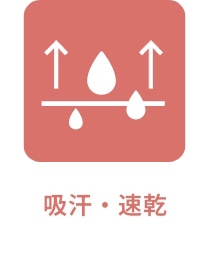 シワになりにくい素材
