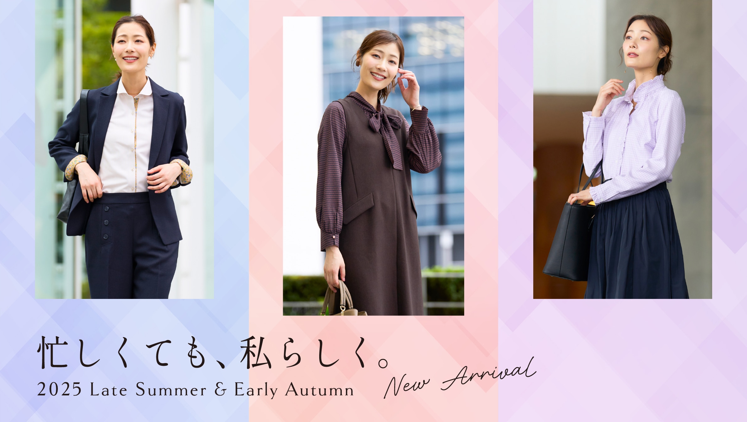 忙しくても、私らしく。