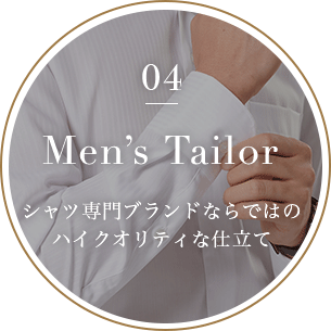 シャツ専門ブランドならではのハイクオリティな仕立て
