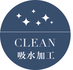 速乾加工
