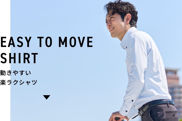 EASY TO MOVE SHIRT