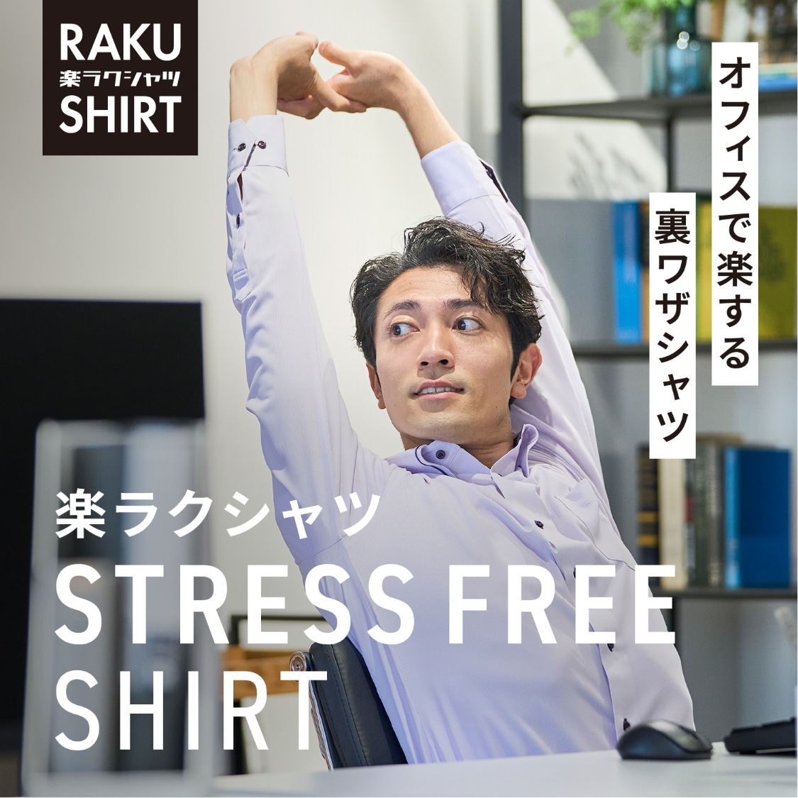 RAKURAKU SHIRT