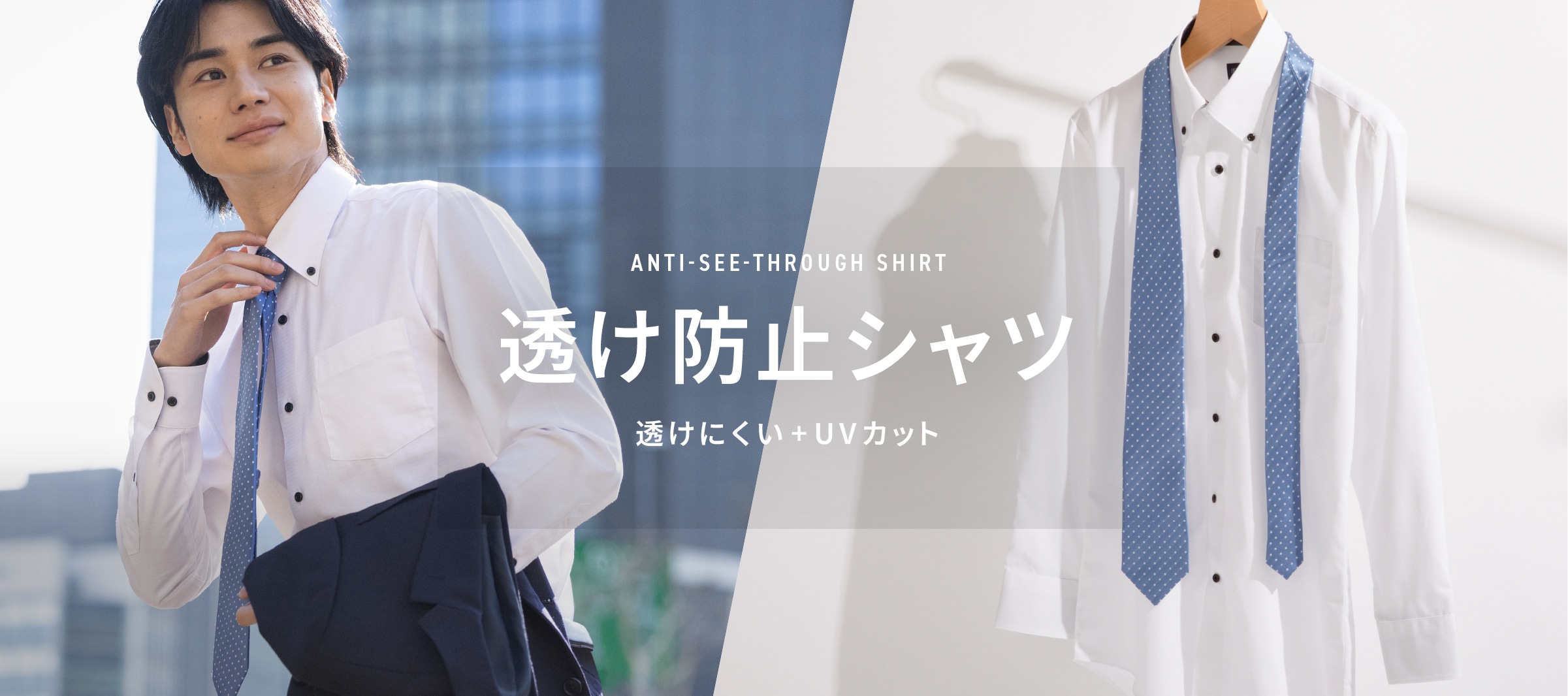 ANTI-SEE-THROUGH SHIRTS