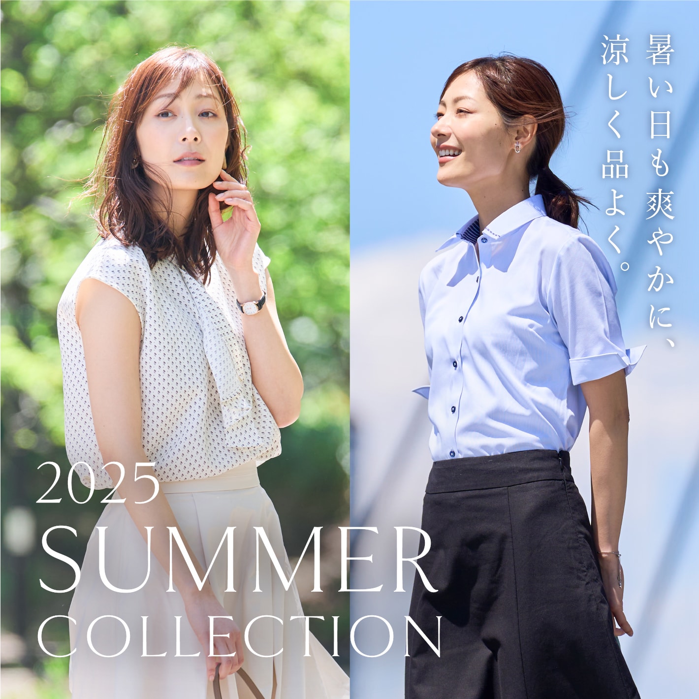 SUMMER COLLECTION