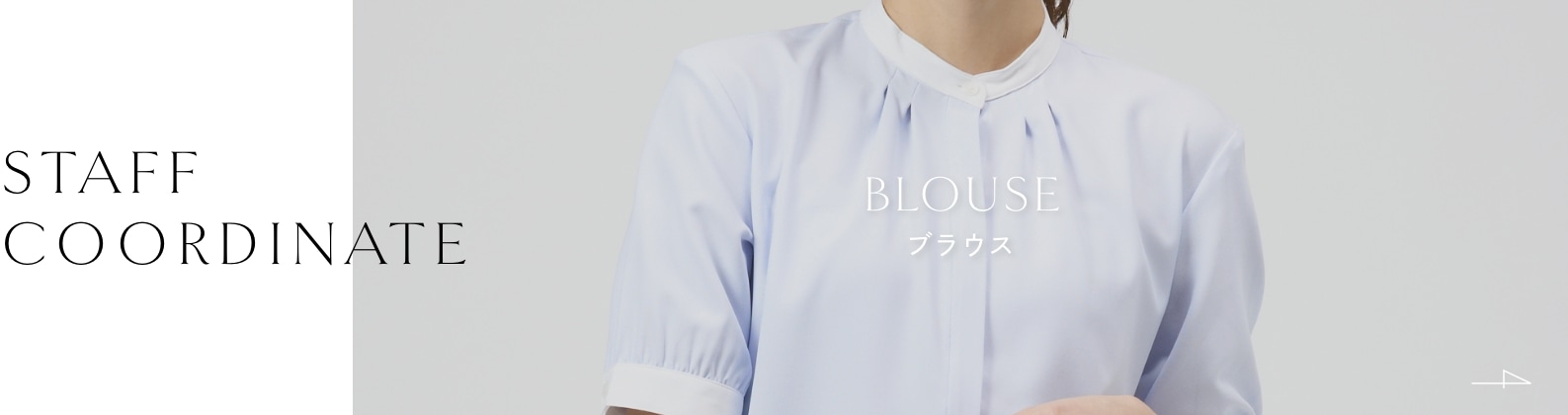STAFF COORDINATE