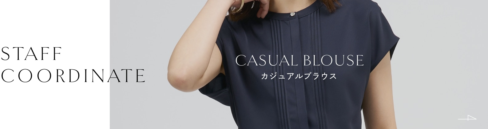 STAFF COORDINATE