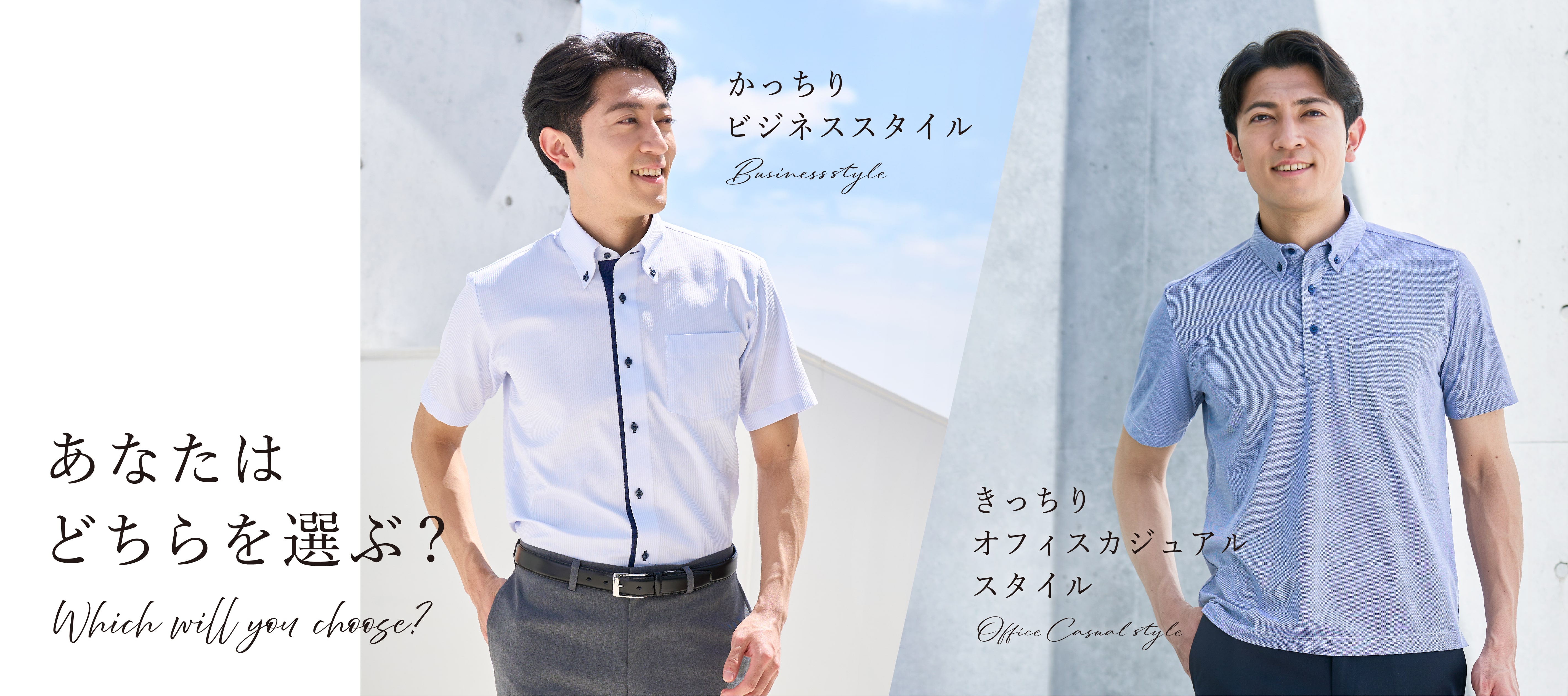 かっちりビジネススタイル・きっちりオフィスカジュアルスタイル