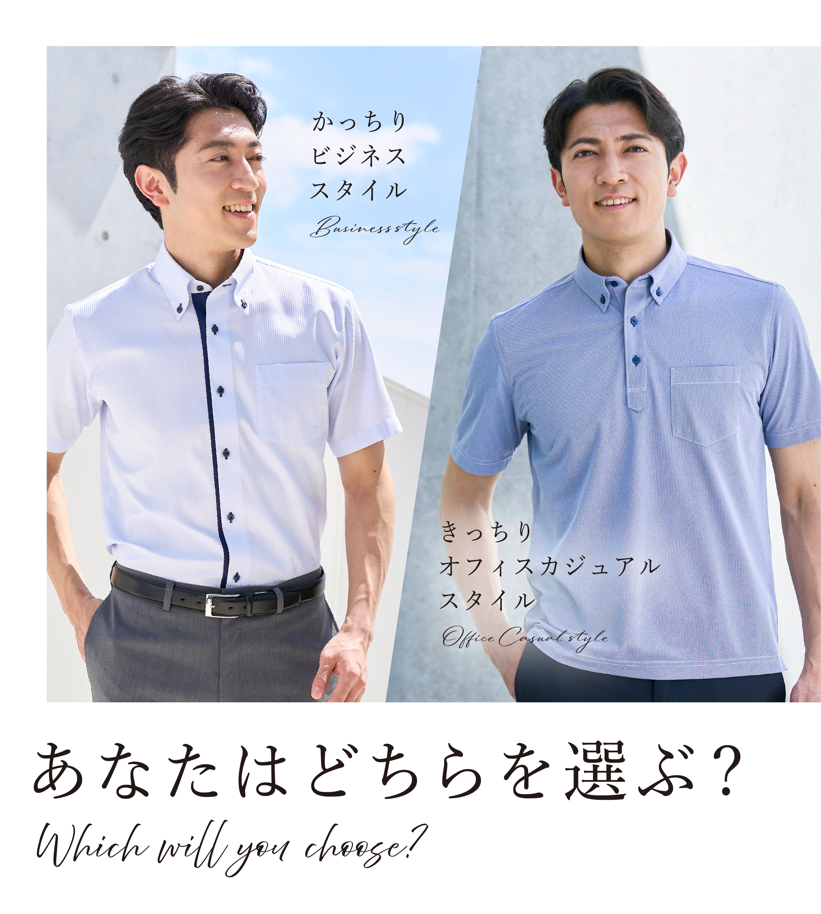 かっちりビジネススタイル・きっちりオフィスカジュアルスタイル
