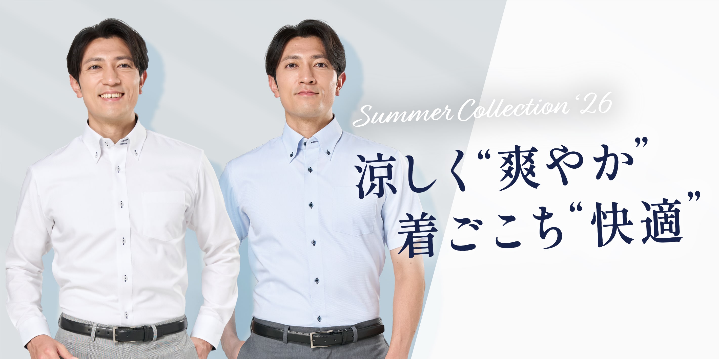 暑さ対策！COOLBIZ