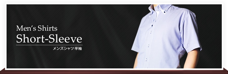メンズシャツ 半袖