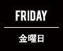 FRIDAY 金曜日