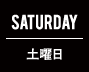 SATURDAY 土曜日