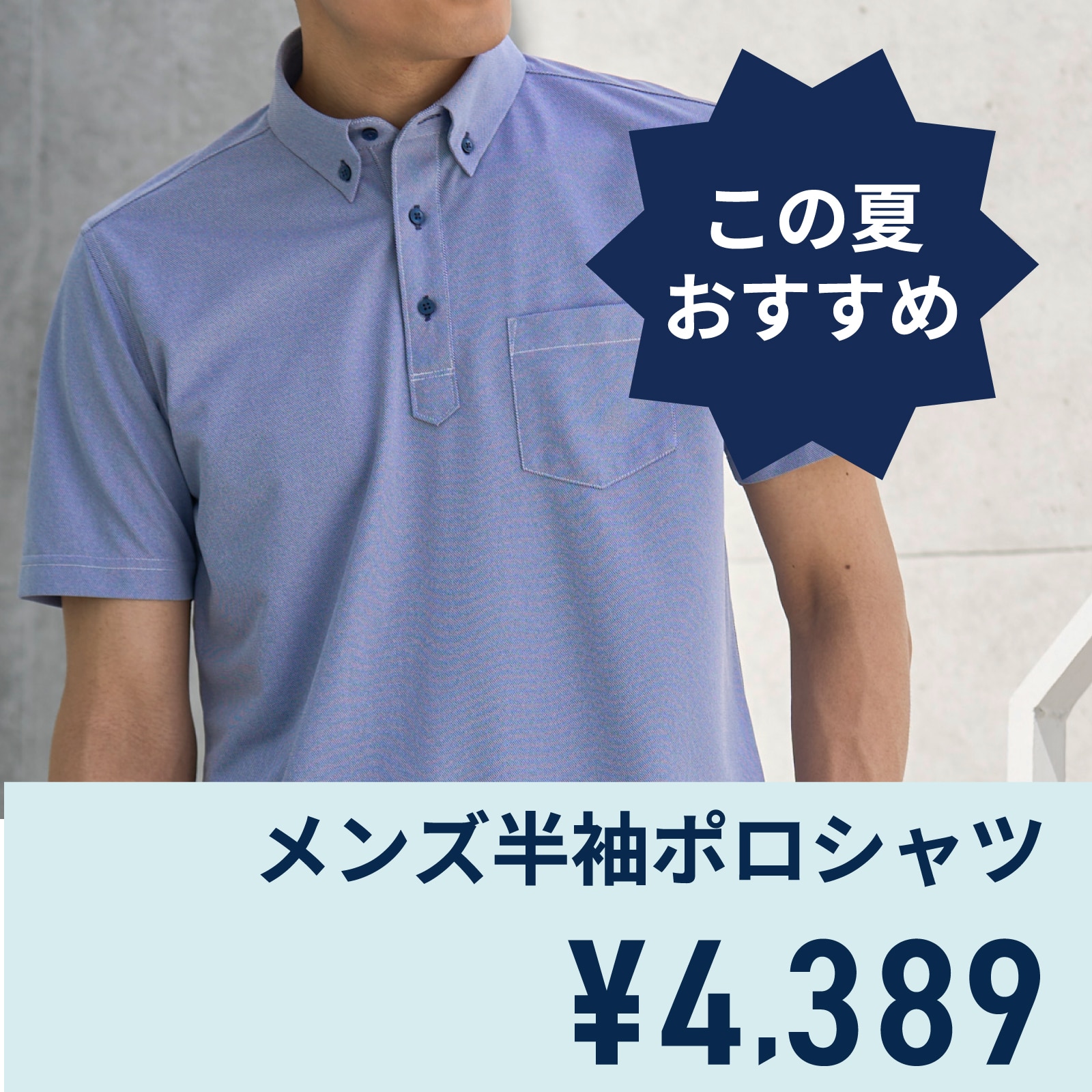 コンフォートドライポロシャツ発売中