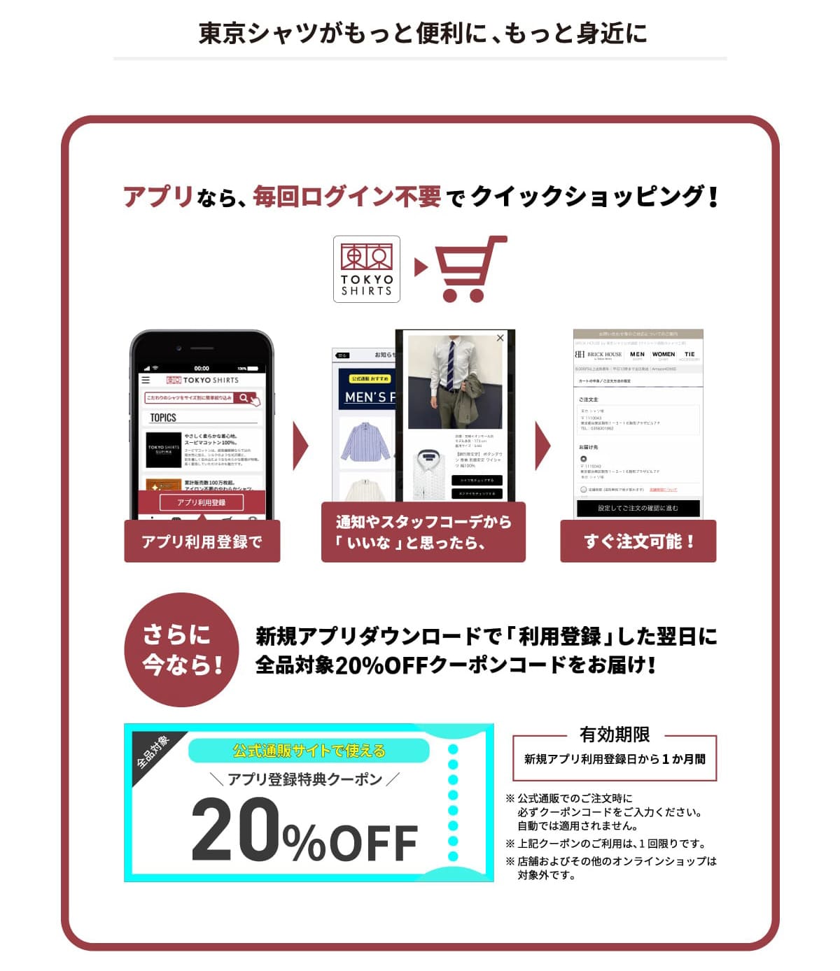 東京シャツアプリの紹介