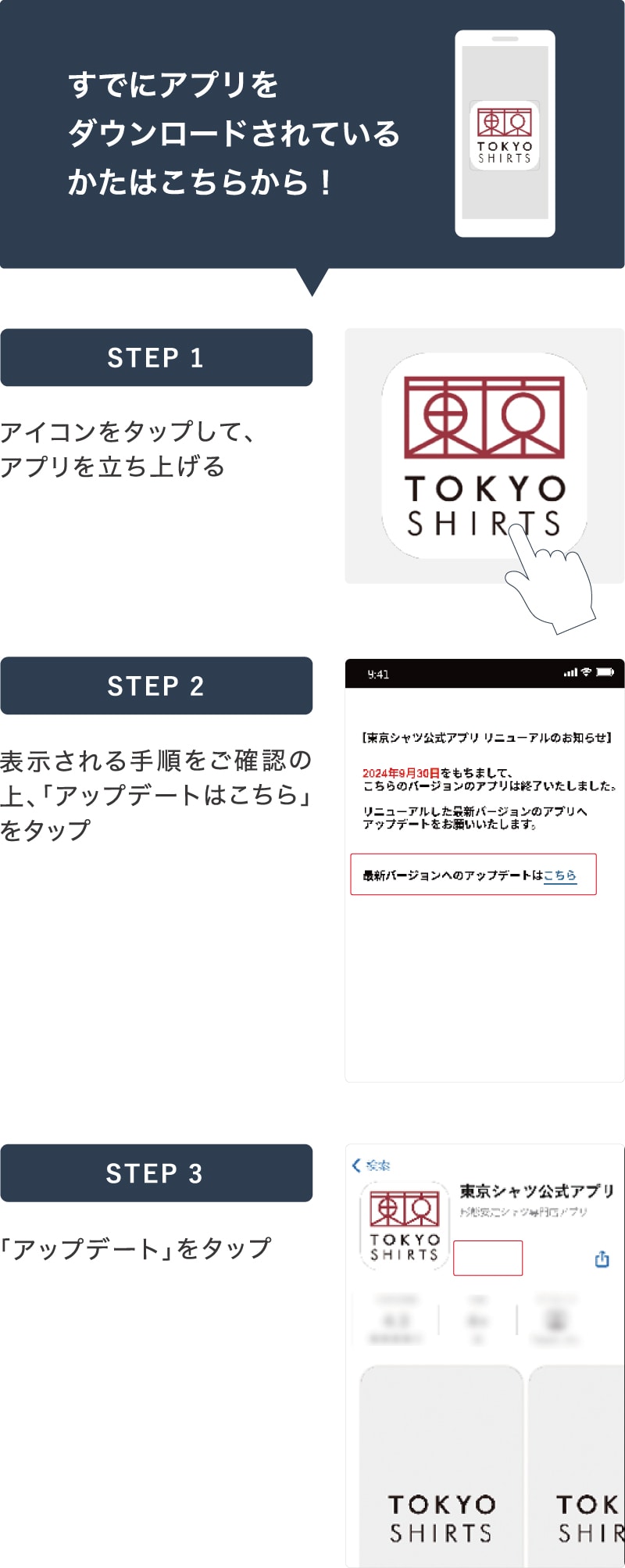 すでにアプリをダウンロードされている方はこちら