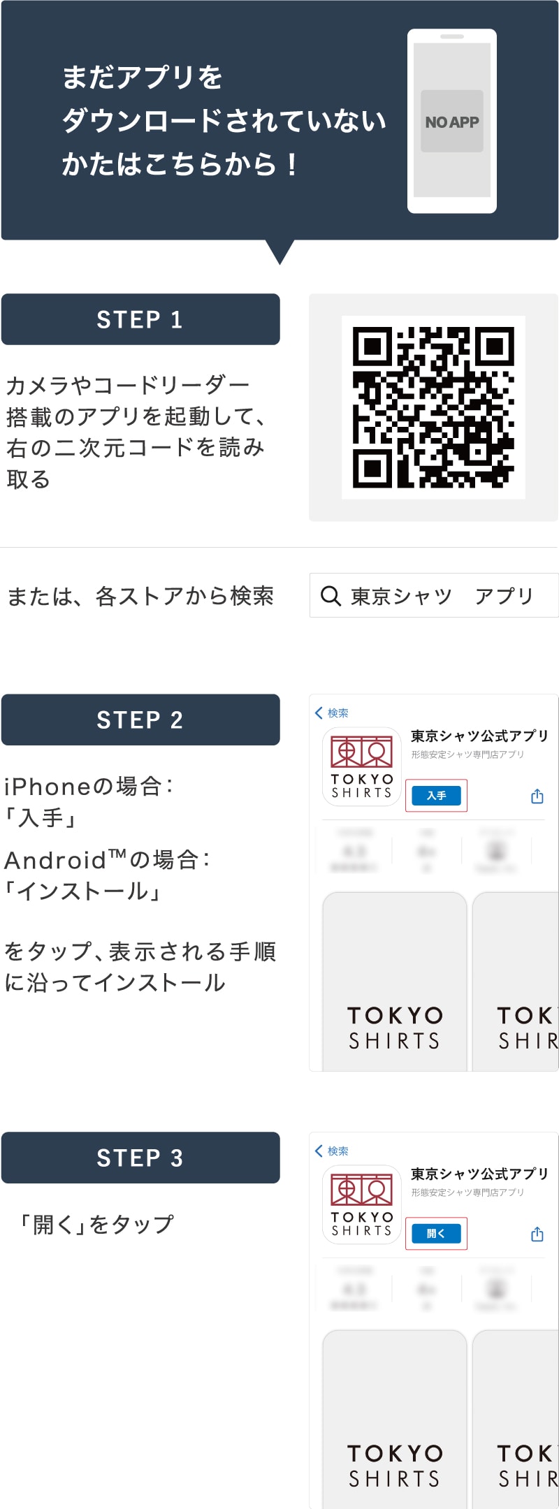 まだアプリをダウンロードされていない方はこちら