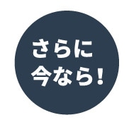 新規アプリダウンロードでクーポンをお届け!