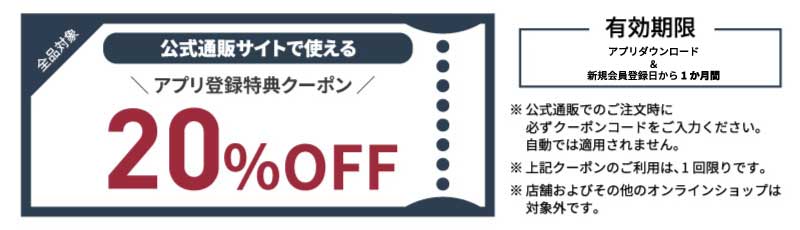 新規アプリダウンロードでクーポンをお届け!