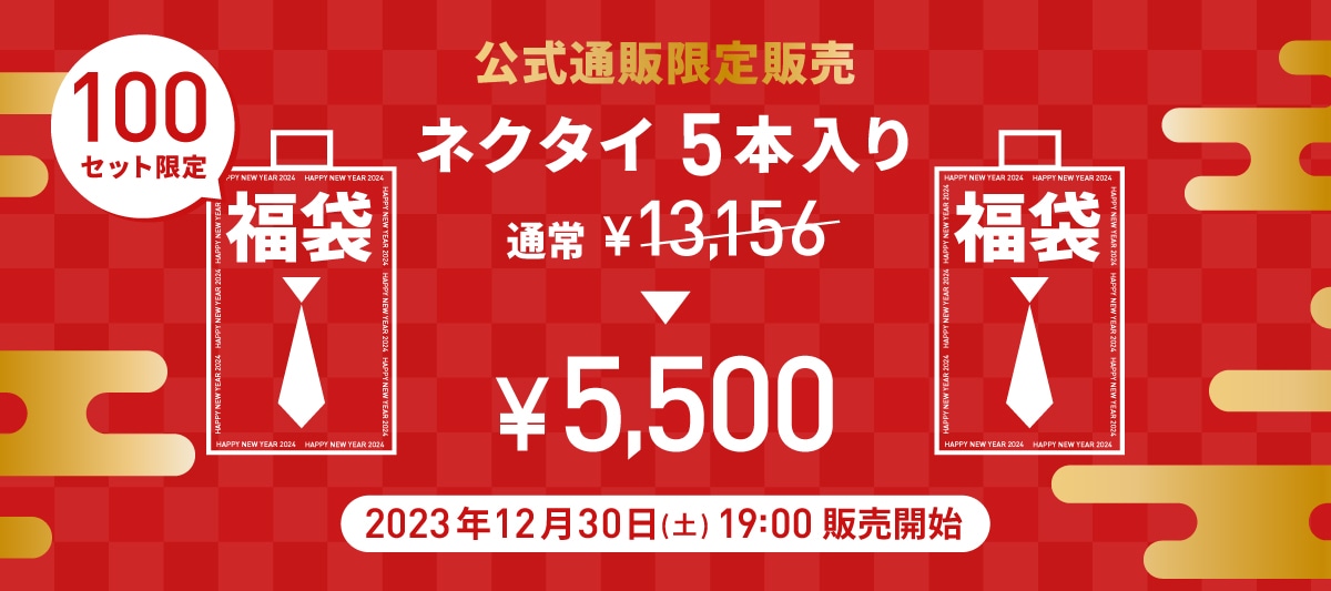 2024年福袋