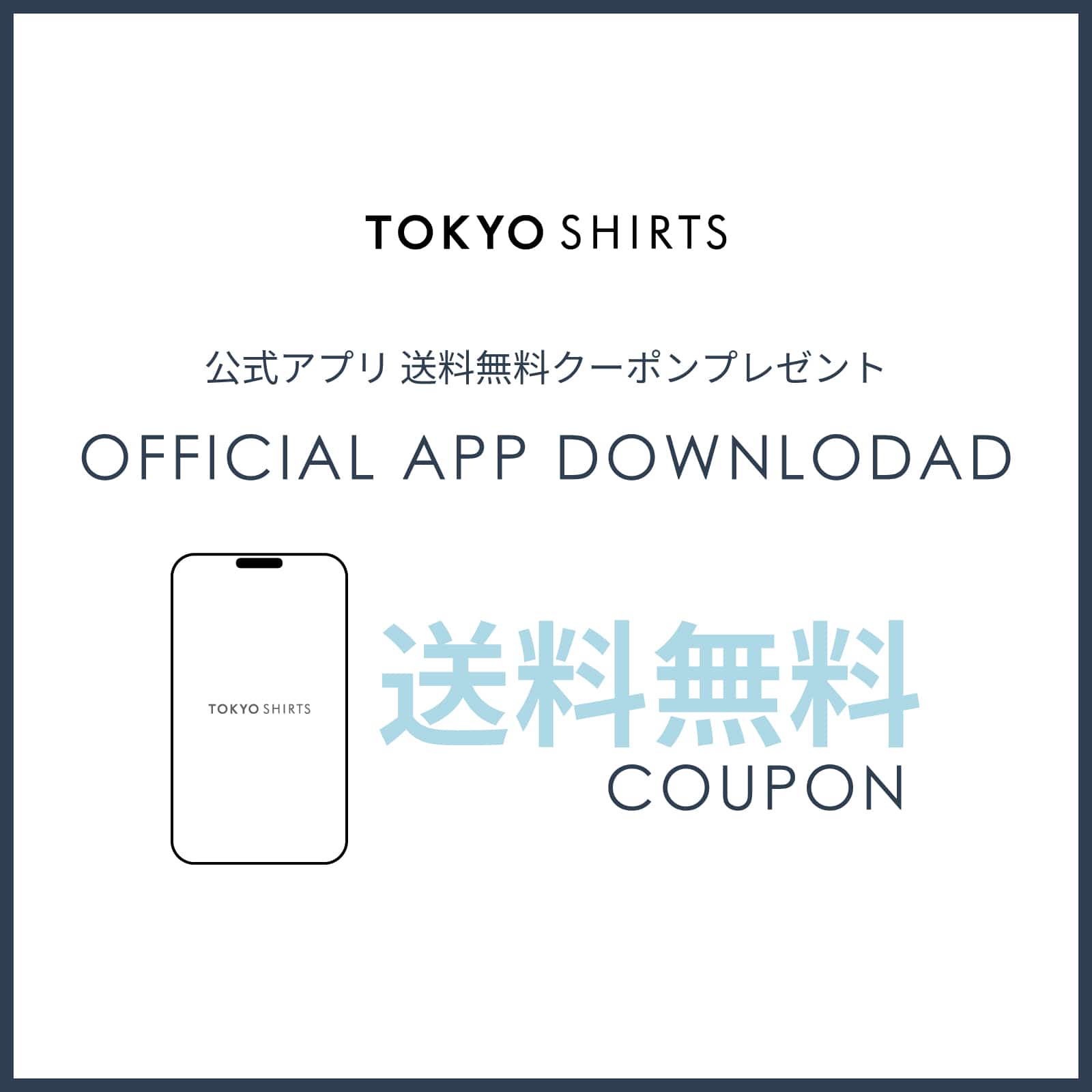 送料無料クーポン配布中