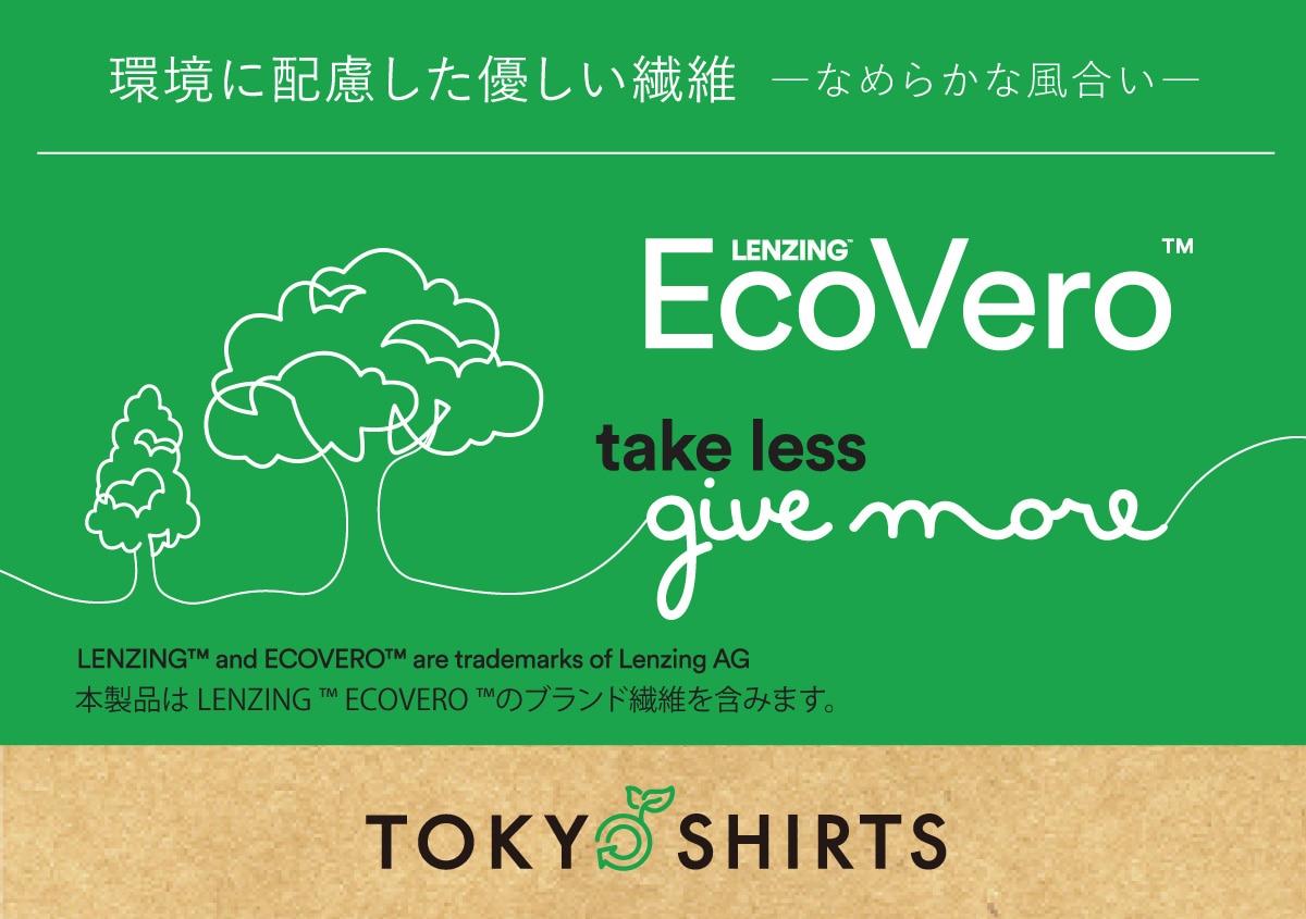 環境に配慮した優しい繊維-EcoVero