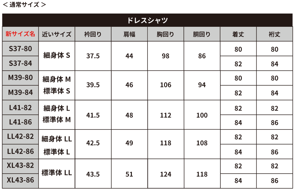 メンズ ビジネスワイシャツ サイズ表記変更のお知らせ東京シャツ公式