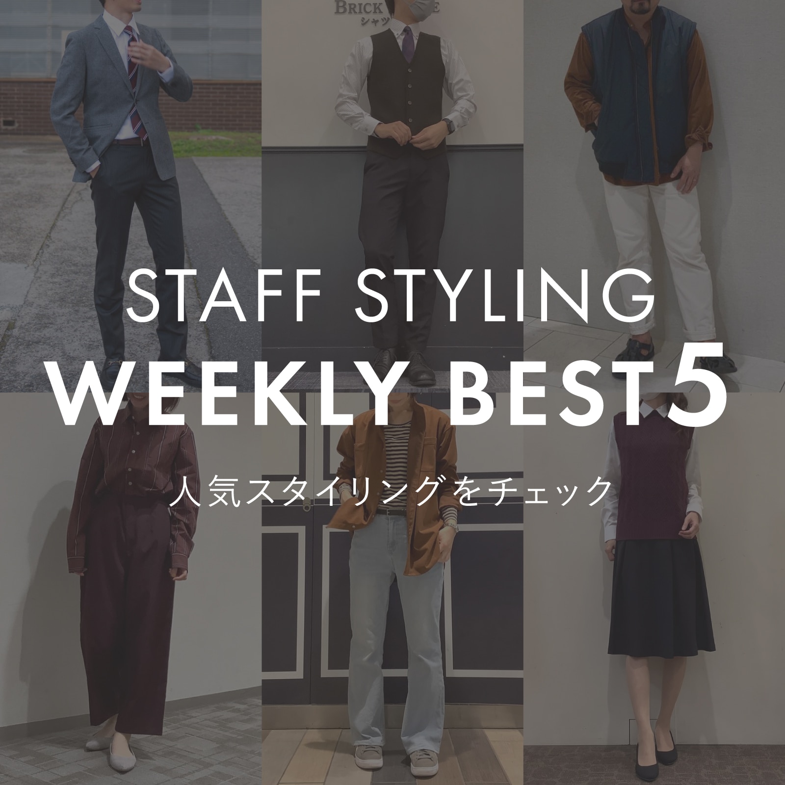 STAFF STYLING × WEEK RANKING