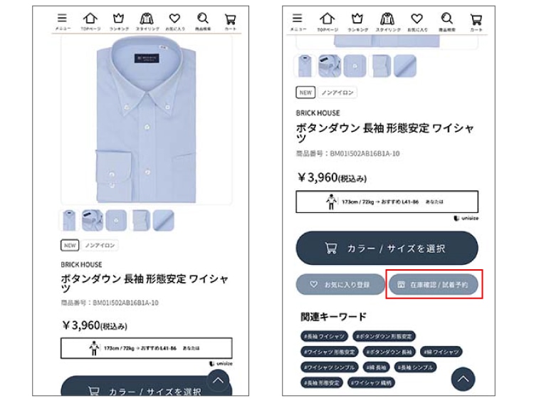 気になる商品のページを開く