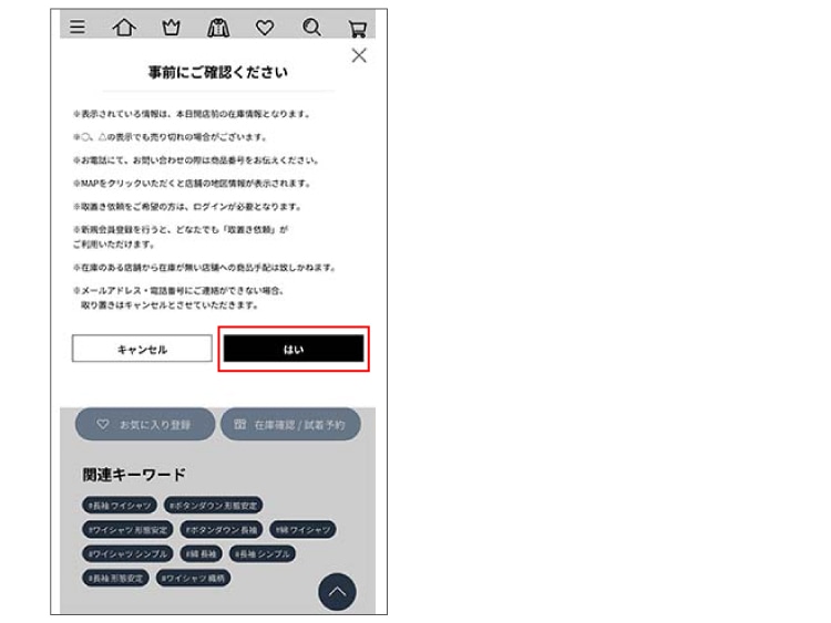 事前にご確認ください