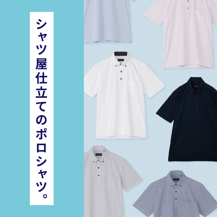 ブリックハウス公式通販｜高品質お手頃価格ビジネスワイシャツ専門店