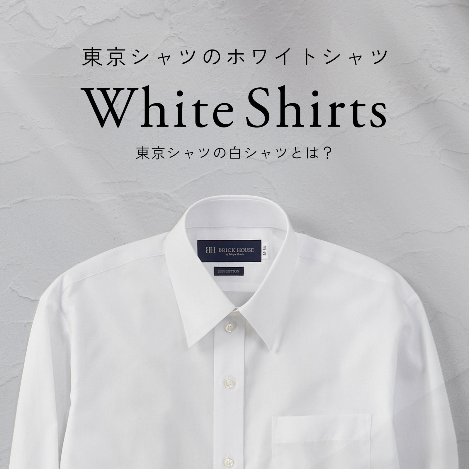 東京シャツのホワイトシャツ4大アイテム東京シャツ公式通販｜ノー