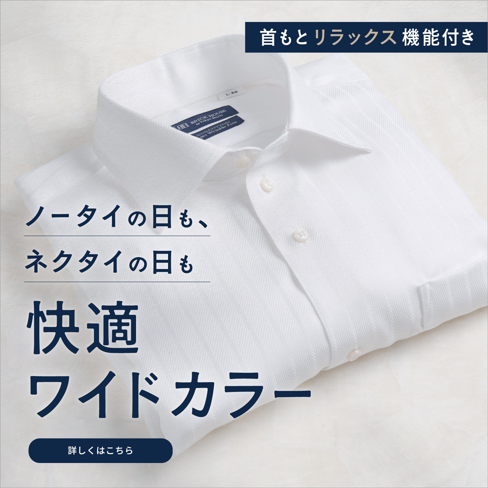 東京シャツ公式通販｜ノーアイロン形態安定ビジネスワイシャツ専門店