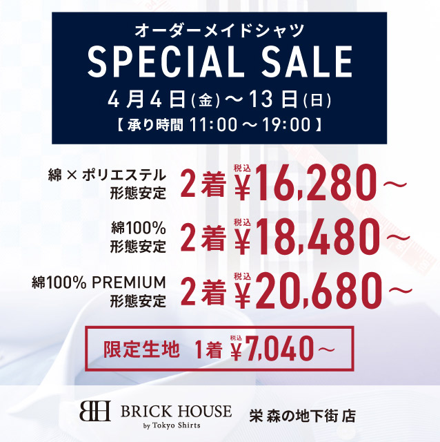 栄森の地下街店