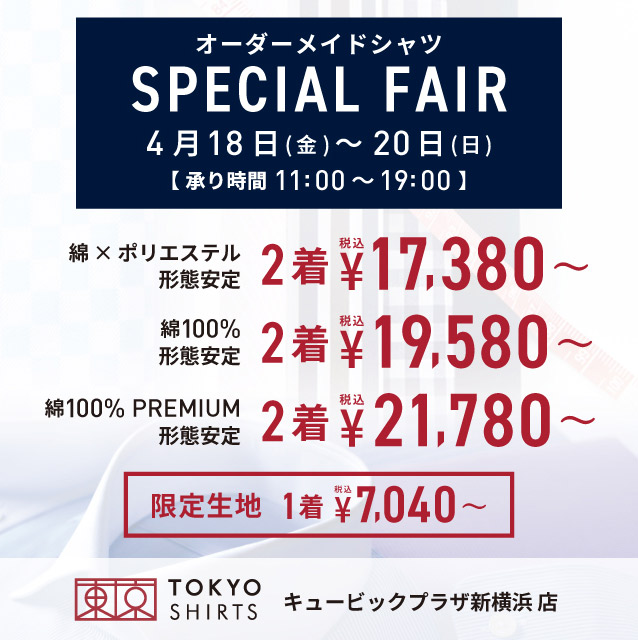 キュービックプラザ新横浜店