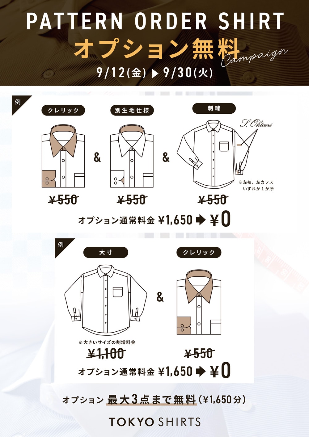秋のメンズパターンオーダーフェア