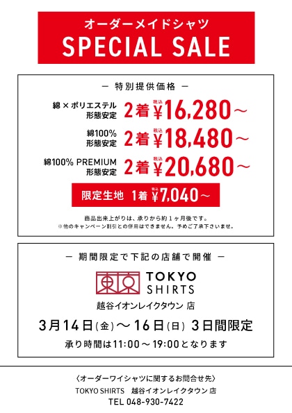 越谷イオンレイクタウン店