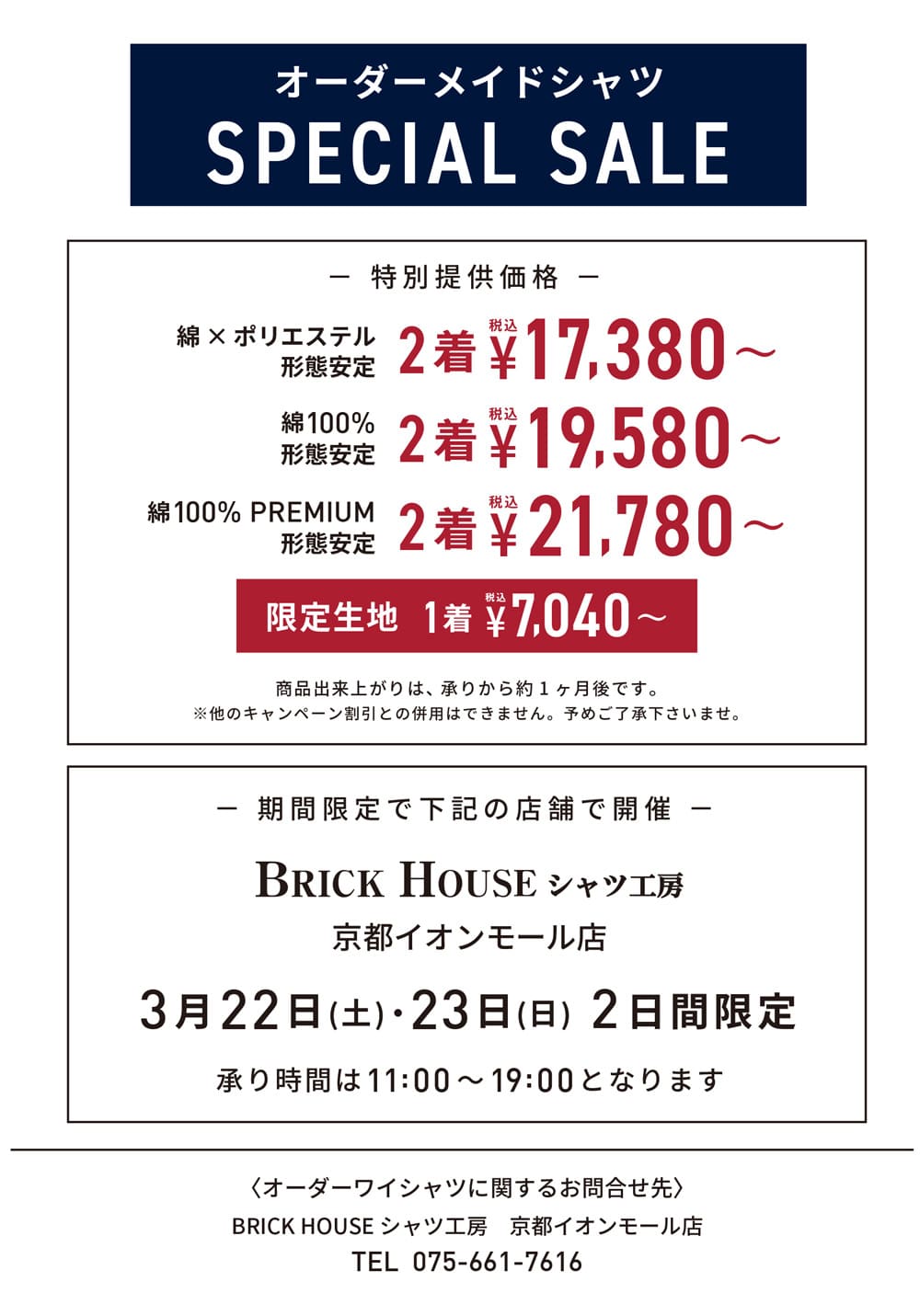 京都イオンモール店
