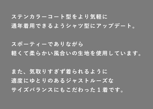 ステンカラーロングシャツ&スタイリスト上井大輔