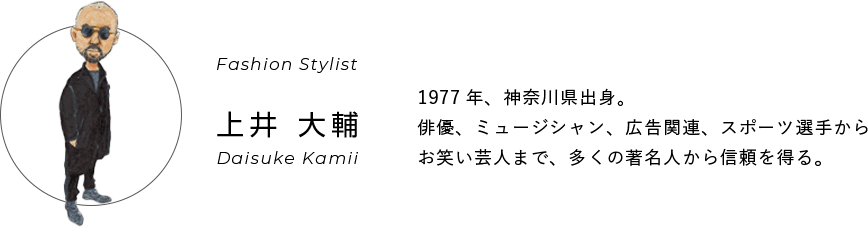 ステンカラーロングシャツ&スタイリスト上井大輔