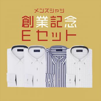 4点セット