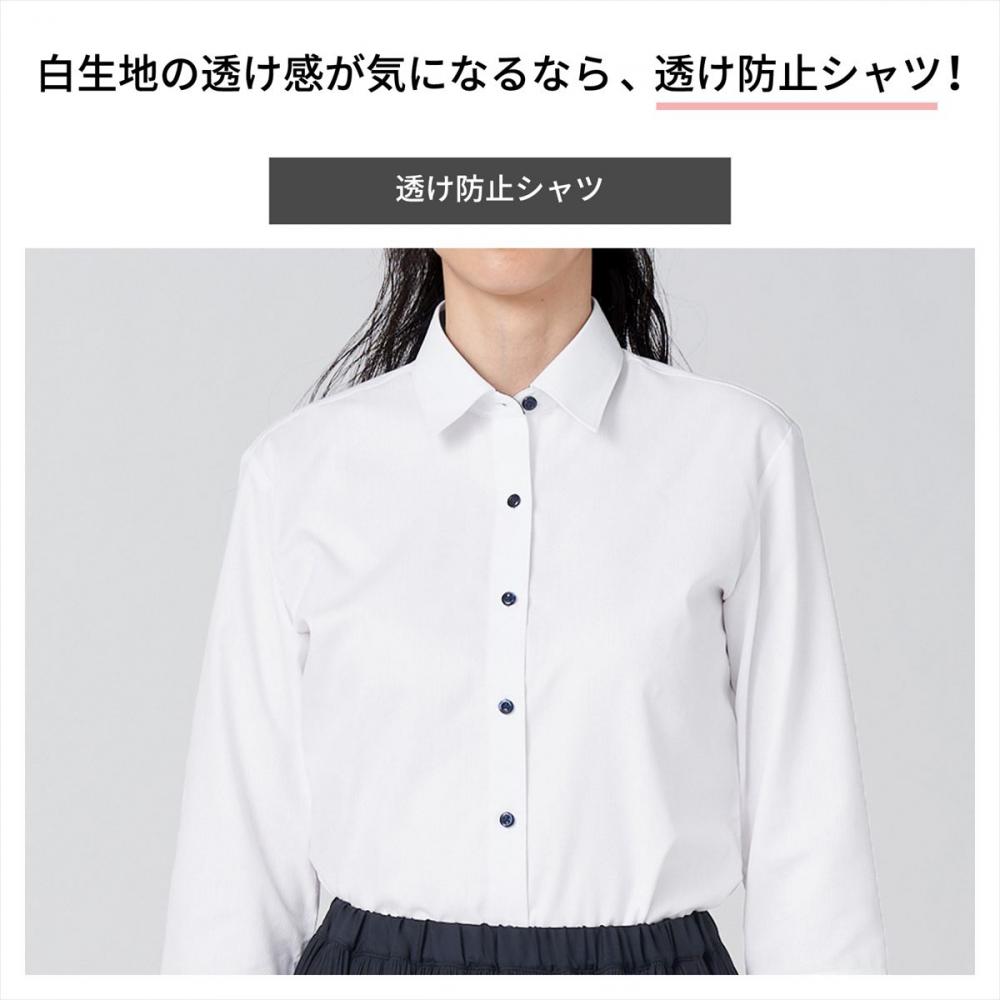 【透け防止】 ワイド 長袖 形態安定 レディースシャツ