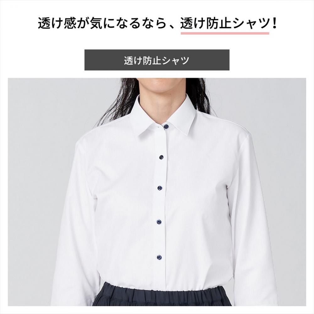 【透け防止】 ワイド 長袖 形態安定 レディースシャツ